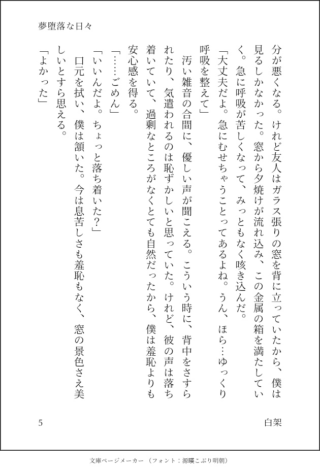夢堕落な日々【電子版/PDF】