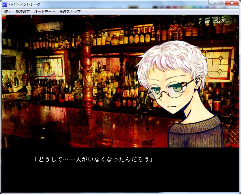 ハイドアンドシーク