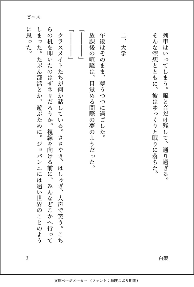 列車がいってしまったあと【電子版/PDF】