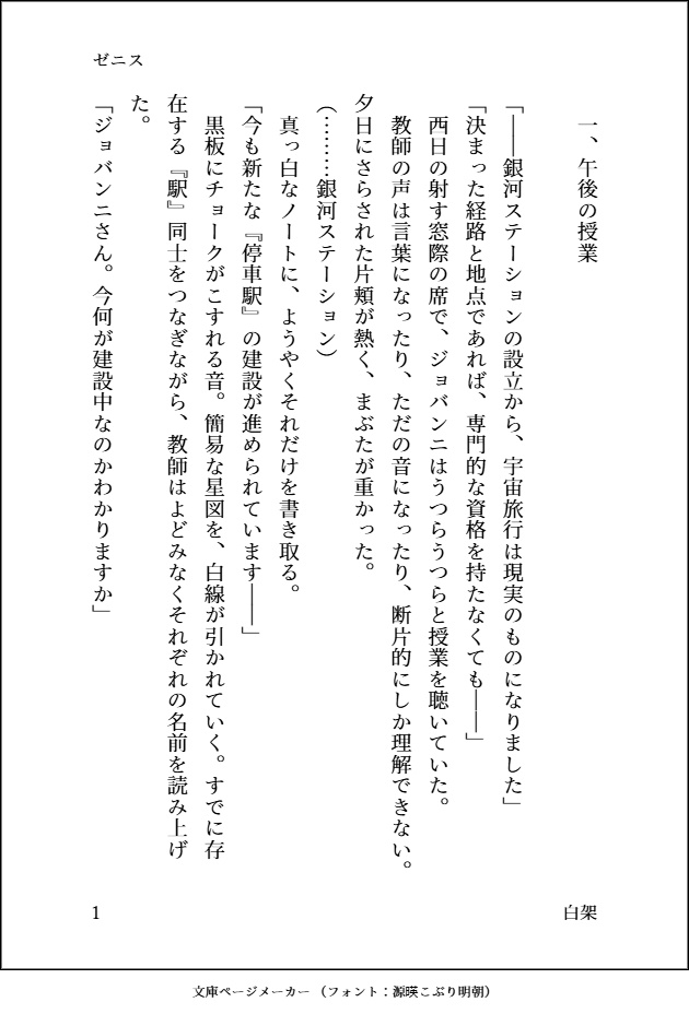列車がいってしまったあと【電子版/PDF】