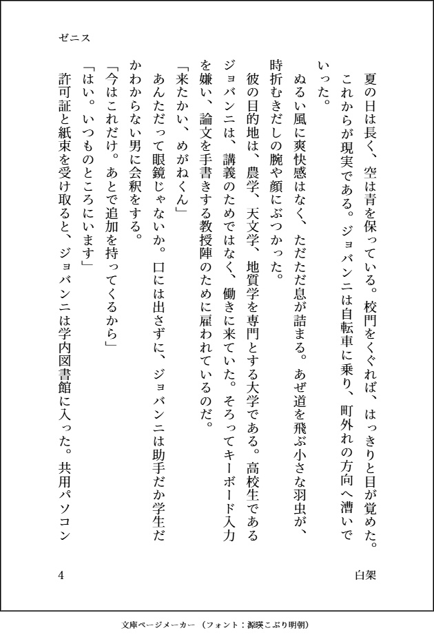 列車がいってしまったあと【電子版/PDF】