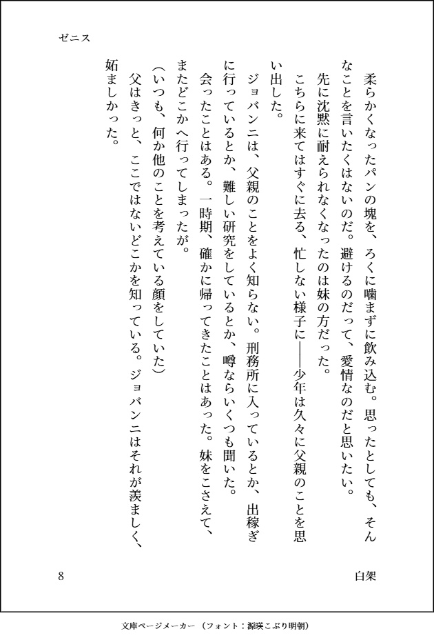 列車がいってしまったあと【電子版/PDF】
