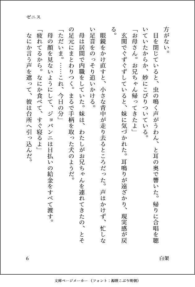 列車がいってしまったあと【電子版/PDF】