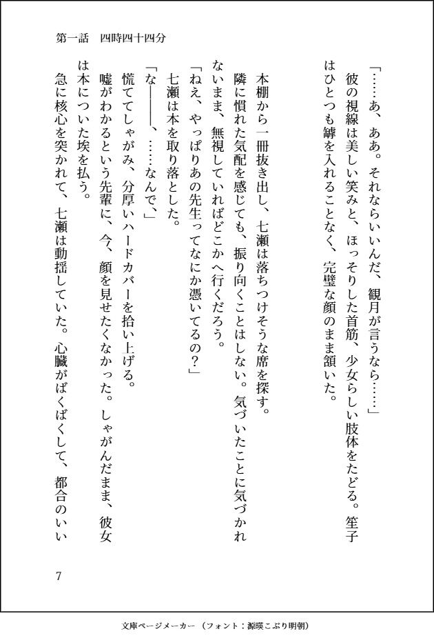 ナナフシギダウト【電子版/PDF】