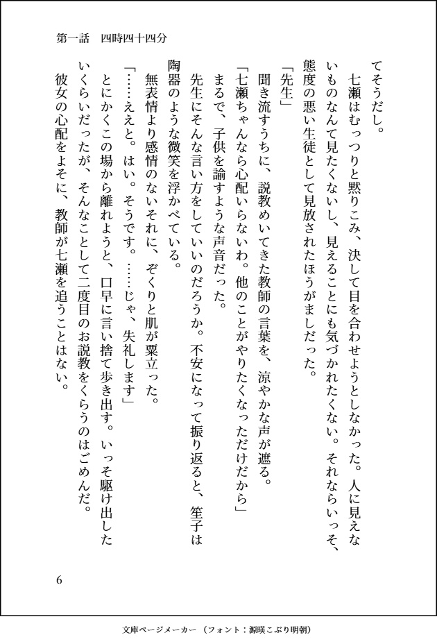 ナナフシギダウト【電子版/PDF】