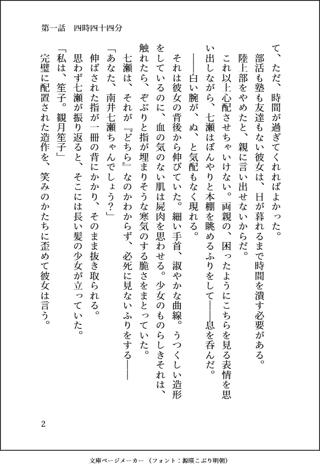 ナナフシギダウト【電子版/PDF】