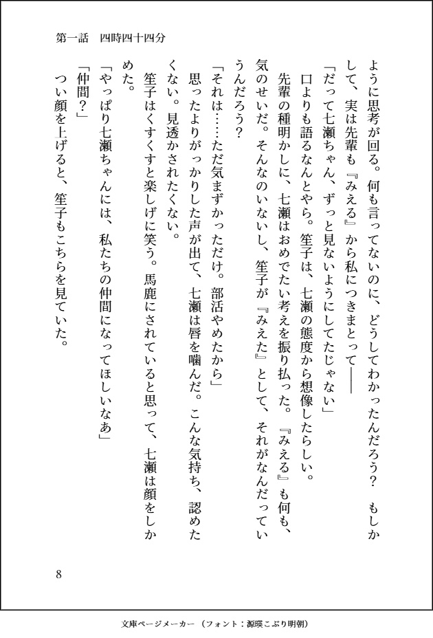 ナナフシギダウト【電子版/PDF】