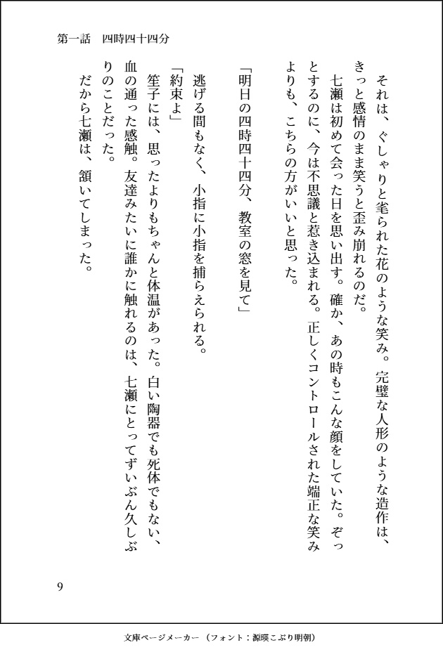 ナナフシギダウト【電子版/PDF】