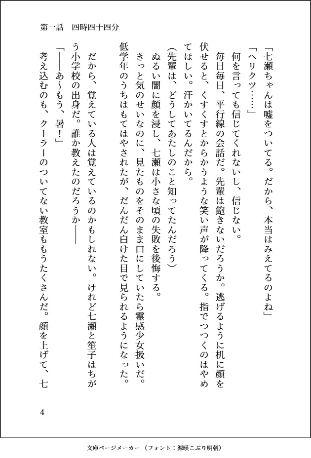 ナナフシギダウト【電子版/PDF】