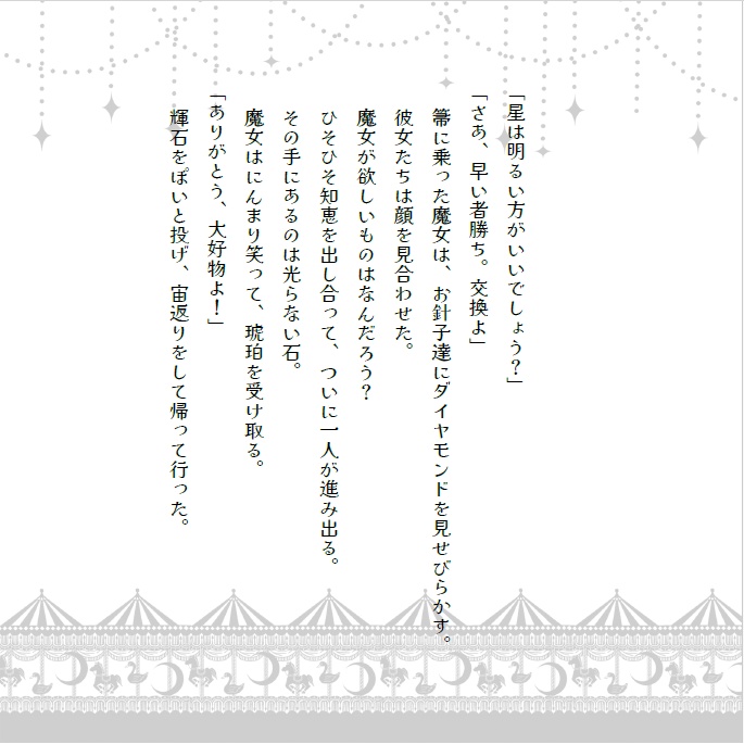 箱庭の国の物語(紙媒体・5月末まで)
