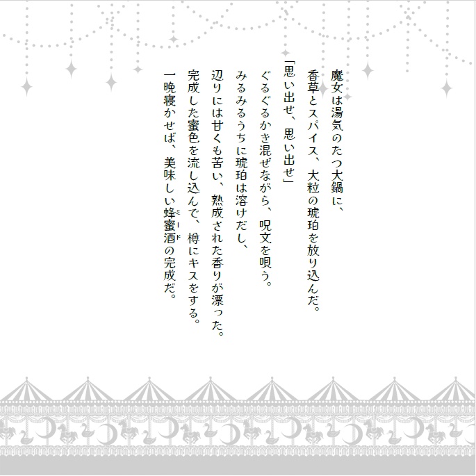 箱庭の国の物語(紙媒体・5月末まで)