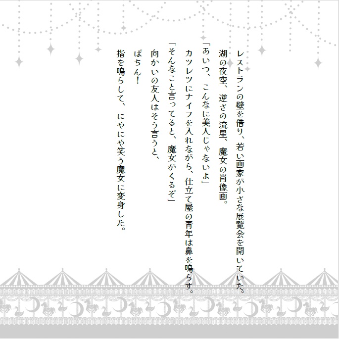 箱庭の国の物語(紙媒体・5月末まで)
