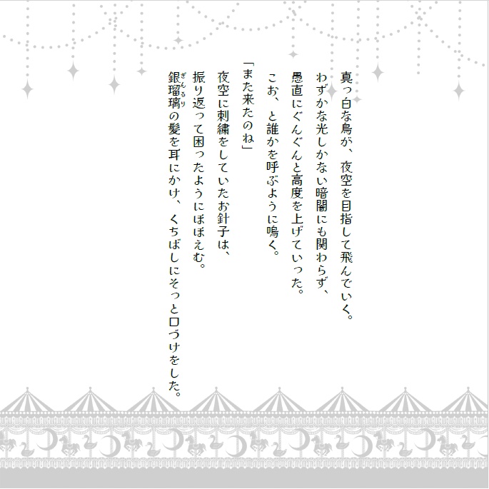 箱庭の国の物語(紙媒体・5月末まで)