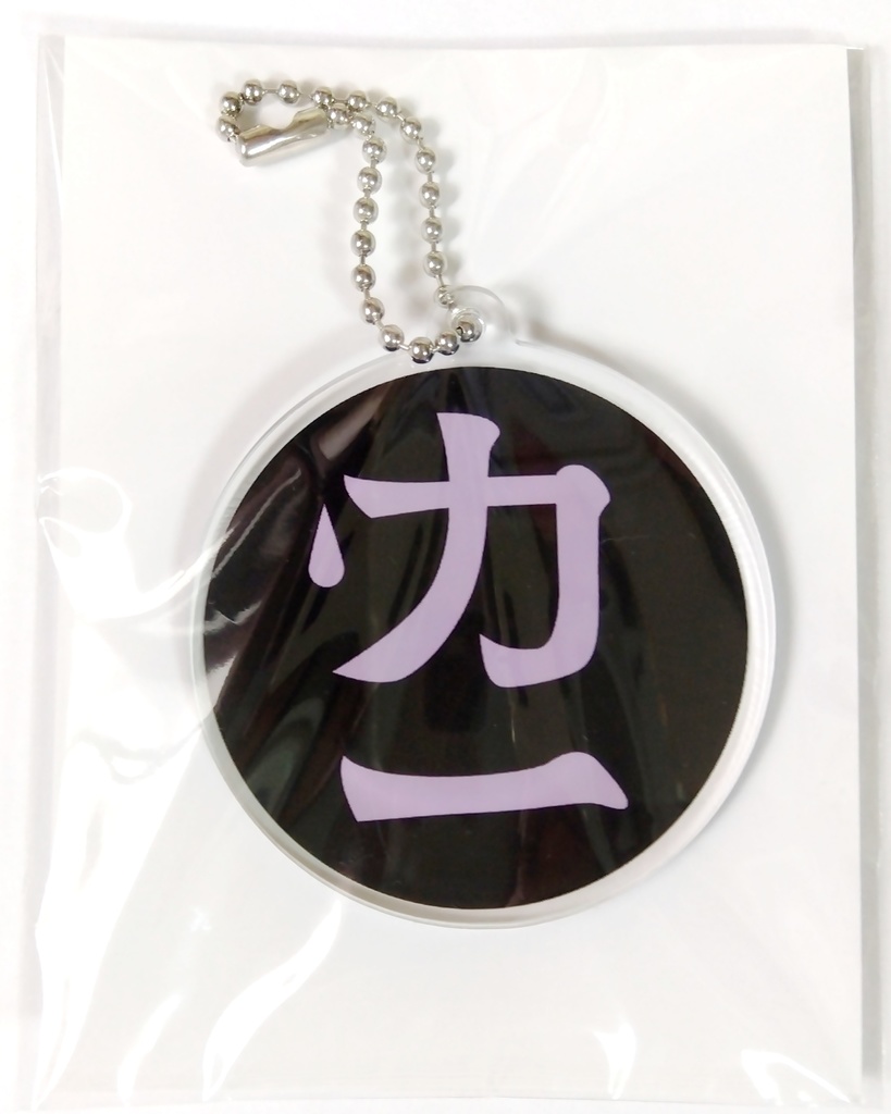 【非公式】ジョー・力一 アクリルキーホルダー 《両面》(名前のみ)