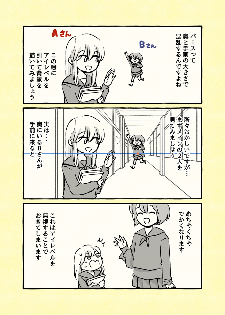 背景描きかた漫画