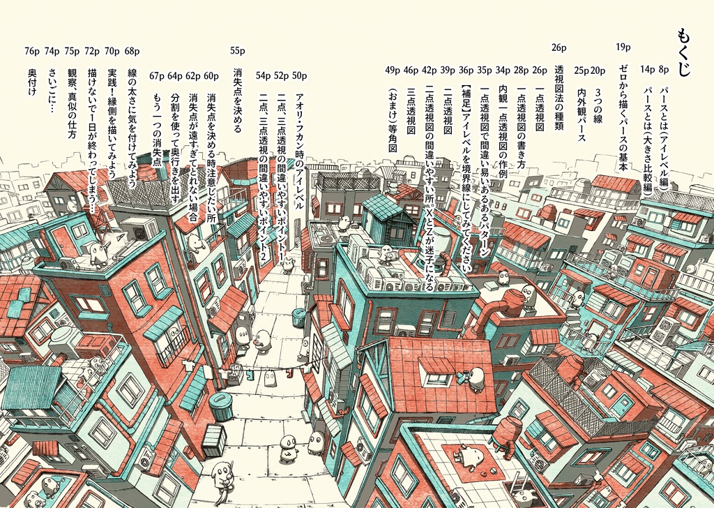 背景描きかた漫画