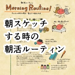 【DL版】朝活スケッチ集(Morning sketch)