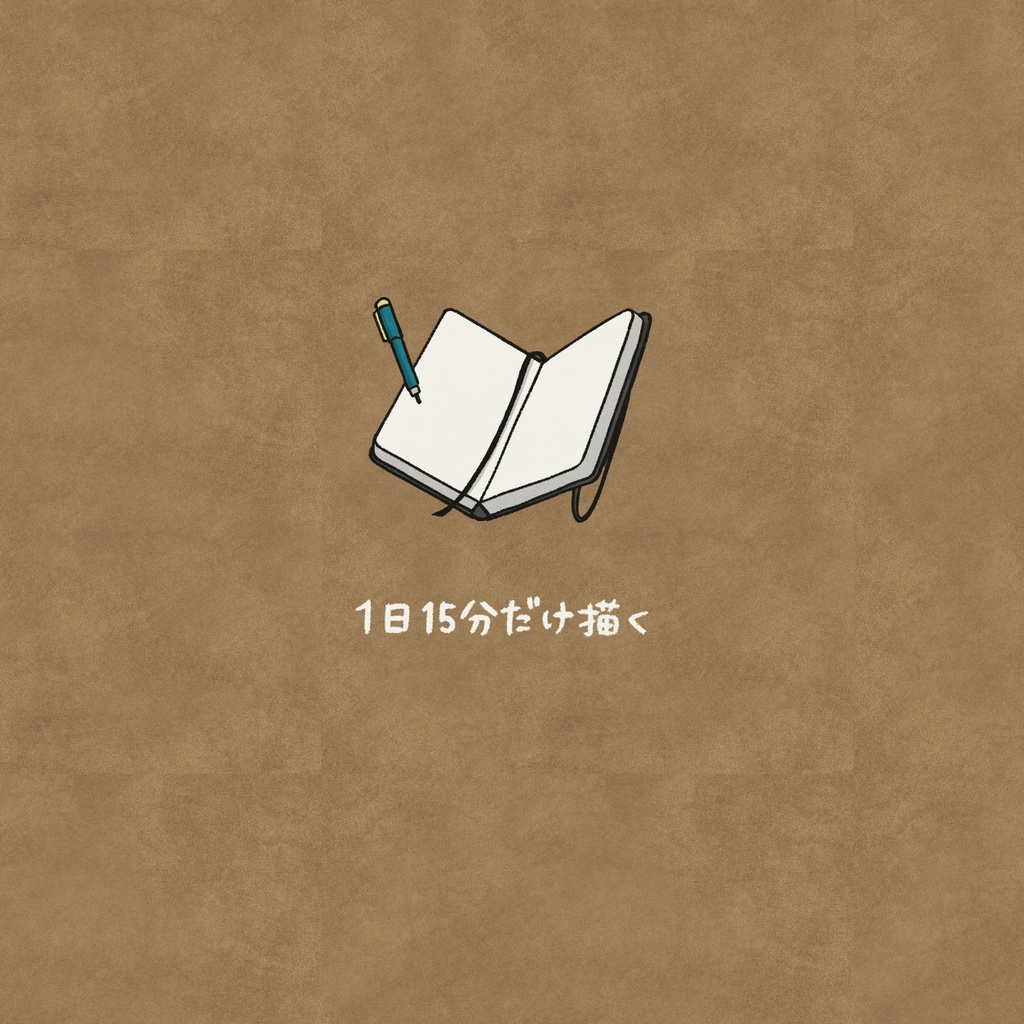 【DL版】朝活スケッチ集(Morning sketch)
