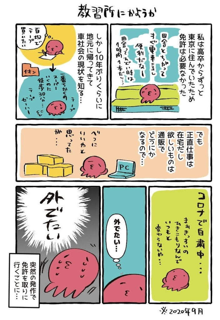 【紙版】ヘタレが通う自動車教習所まんが
