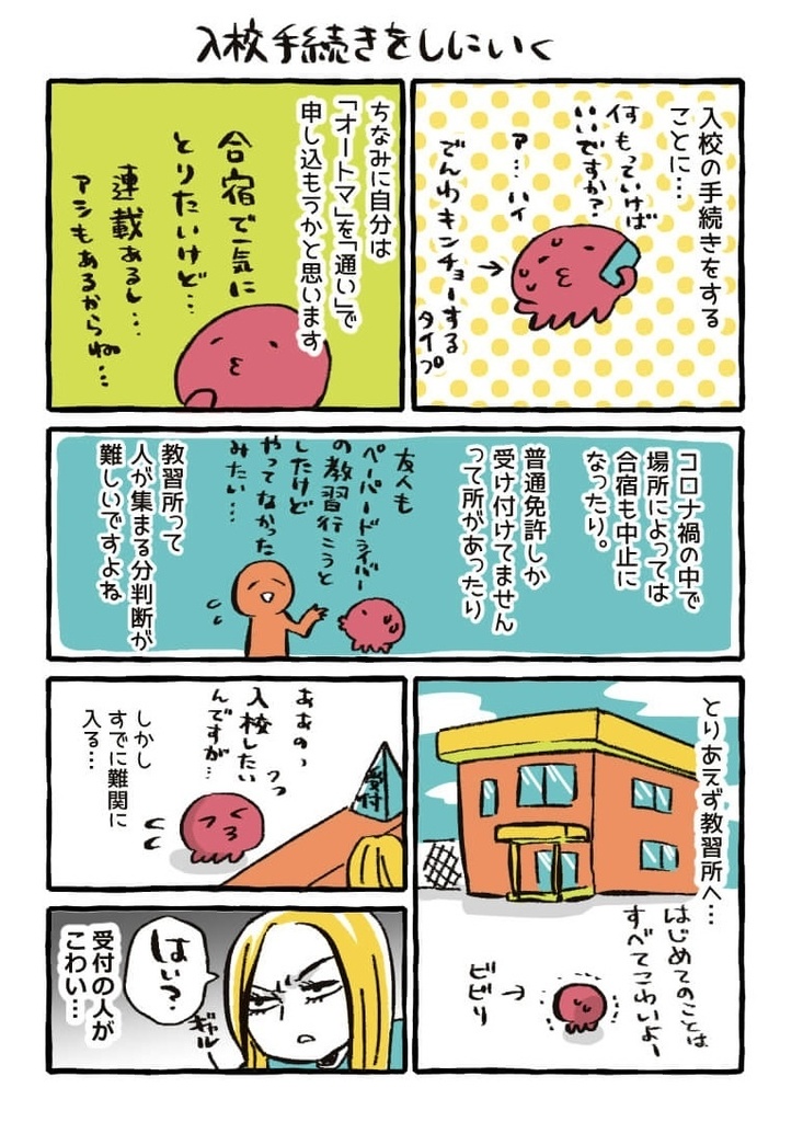 【紙版】ヘタレが通う自動車教習所まんが