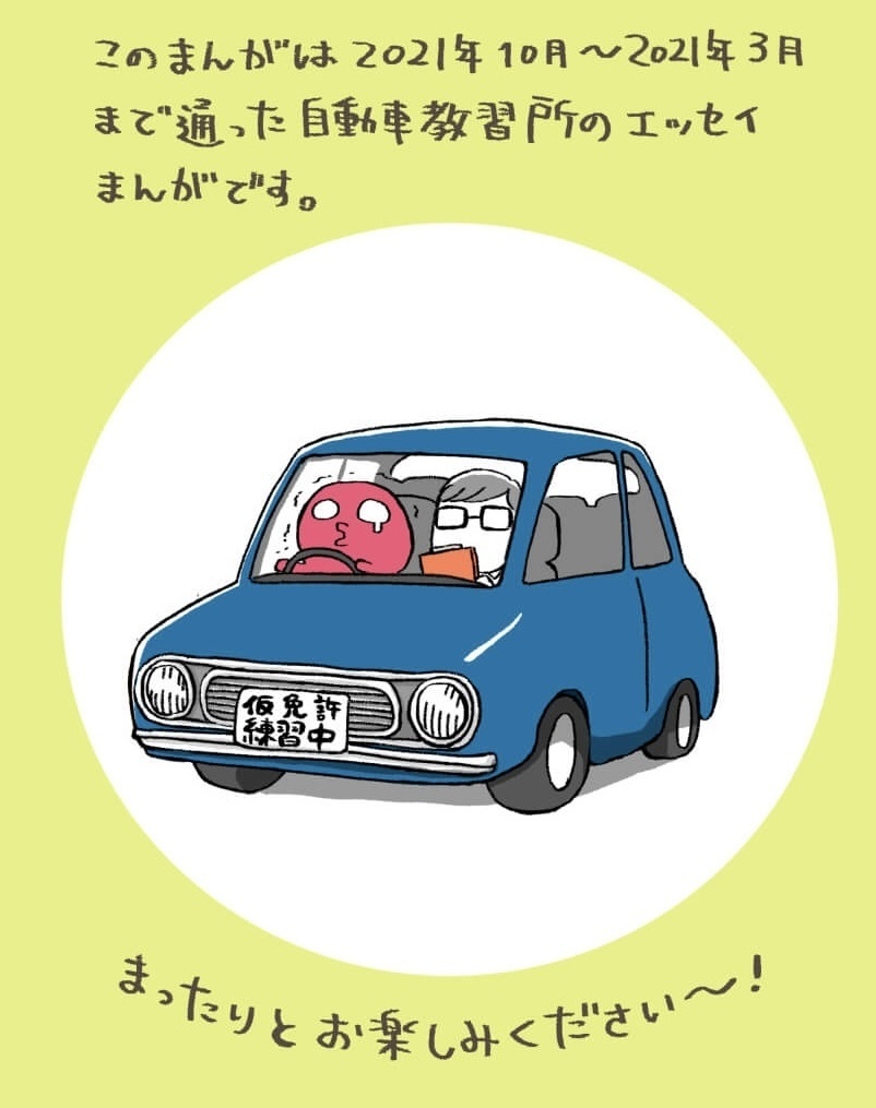 【紙版】ヘタレが通う自動車教習所まんが