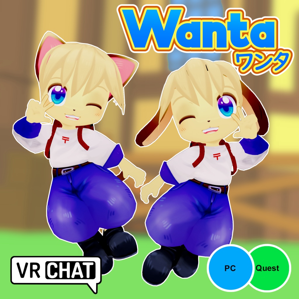 ワンタ Wanta VRChat Avatar [PC & Quest]
