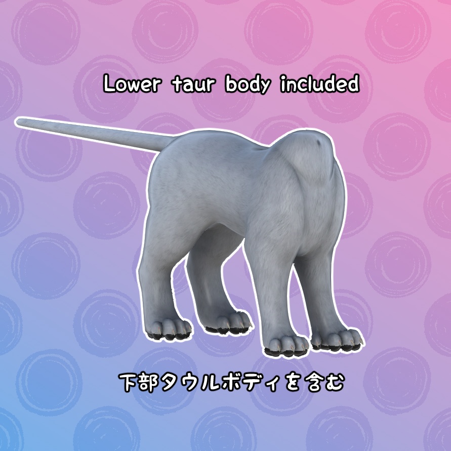 【FREE】ハオランタウル + Lower Body (必須 Voxian AvaTAUR)