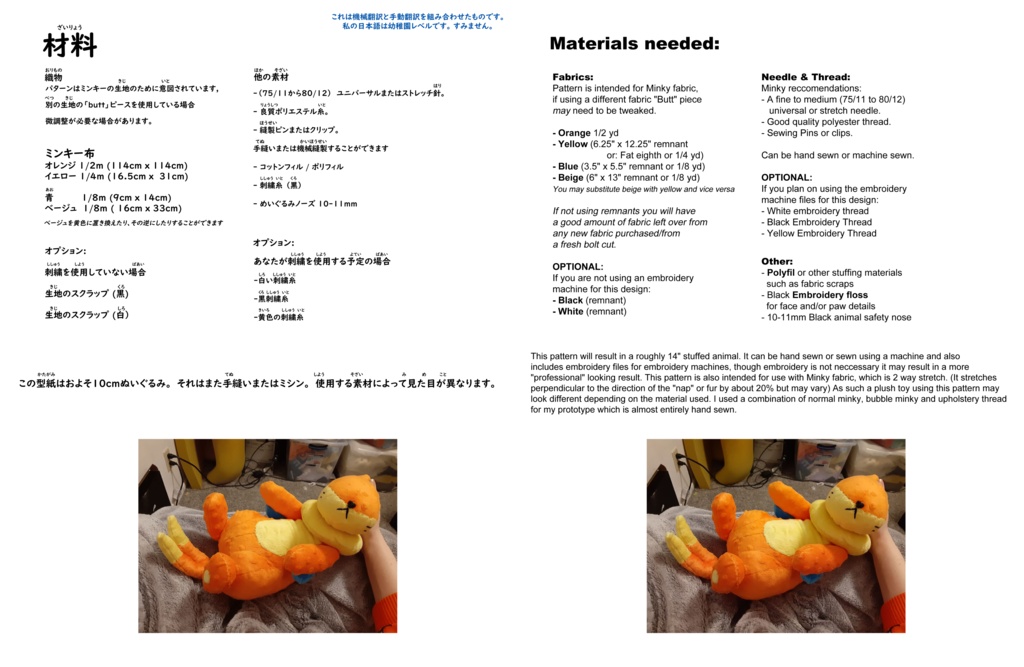 【FREE】 English/日本語 ブイゼルのめいぐりみ 型紙 - Buizel Plush Sewing Pattern