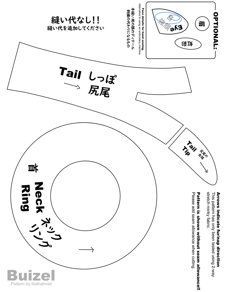 【FREE】 English/日本語 ブイゼルのめいぐりみ 型紙 - Buizel Plush Sewing Pattern