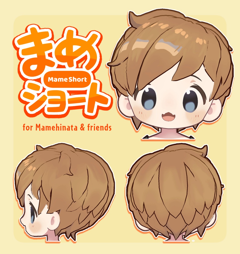 まめショート髪型【VRC Fury + MA対応】Mame Short Hair