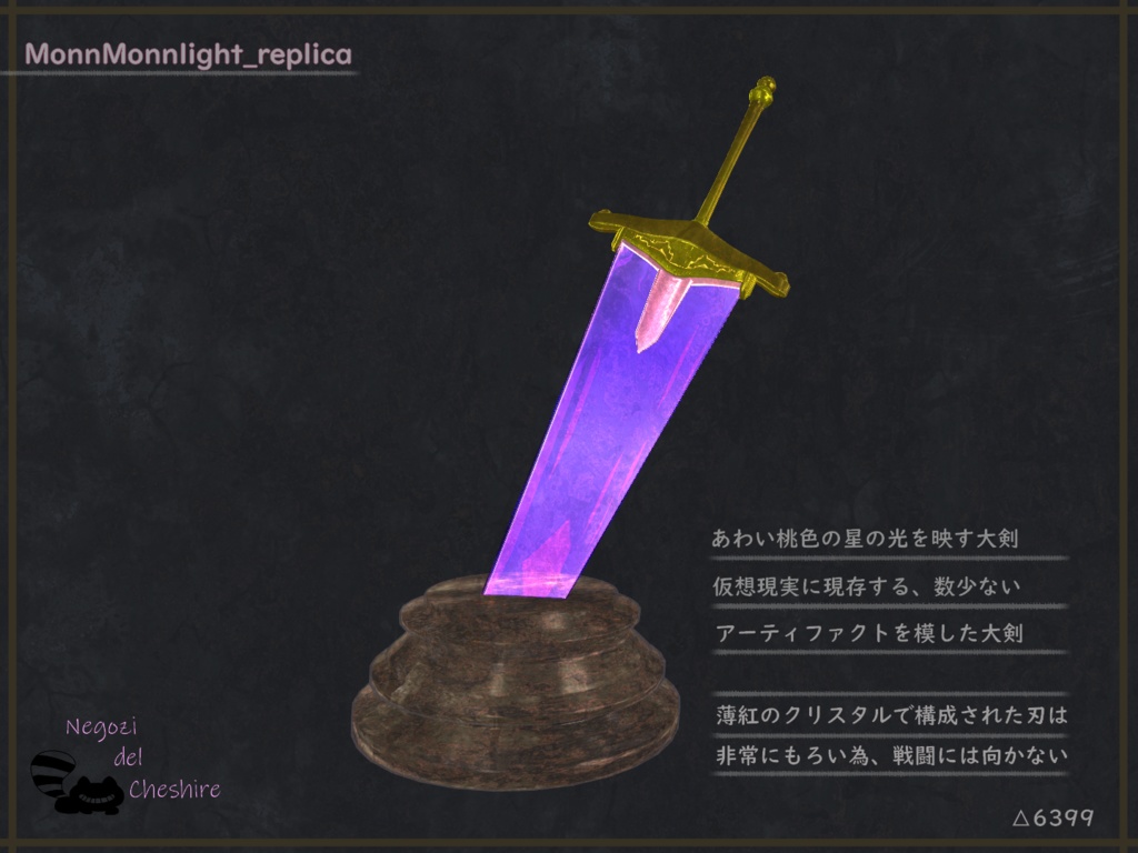 【MonnMonn_light】ムンムンライトソード