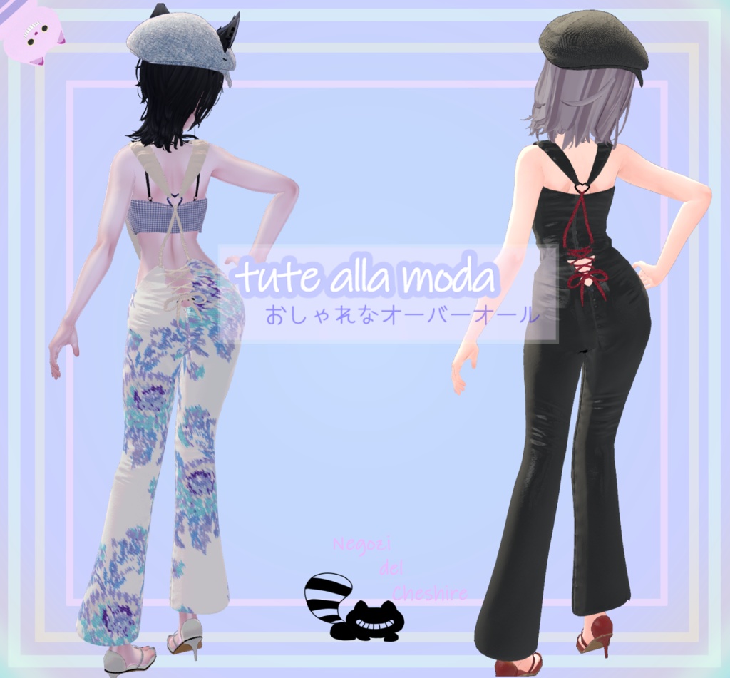 【複数アバター対応】tute alla moda