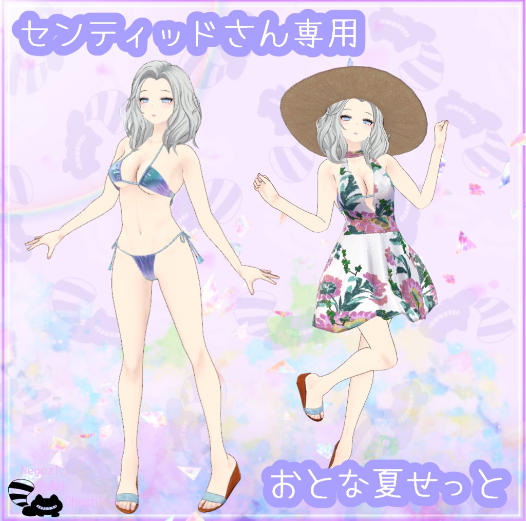 【センティッドさん専用】おとな夏せっと v1.01