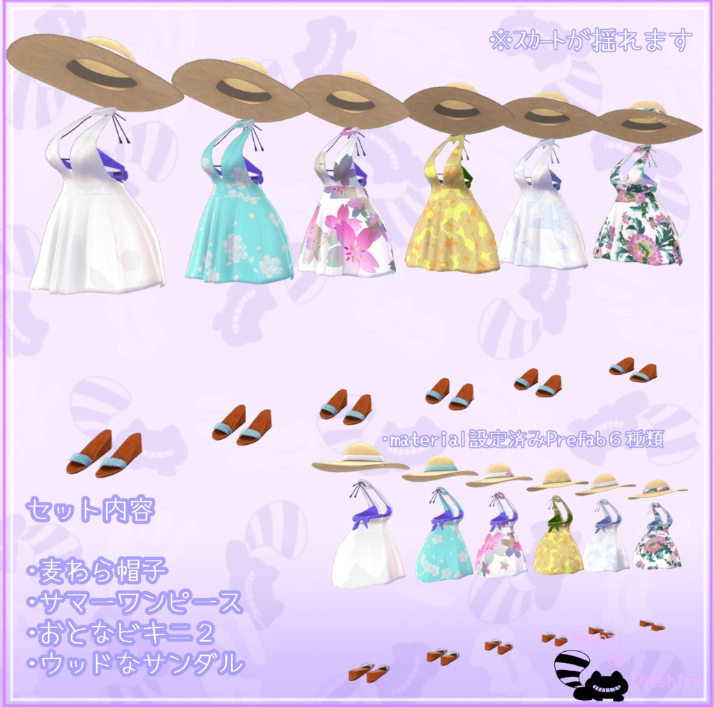 【センティッドさん】おとな夏せっと V2【センティッドさんV2対応】