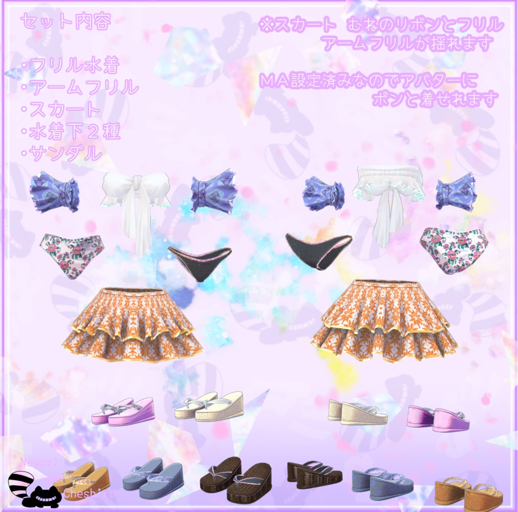 【ラシューシャちゃん専用】フリル水着せっと