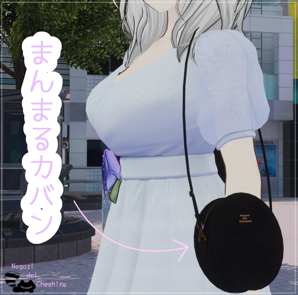 【FREE】まんまるカバン【無料】