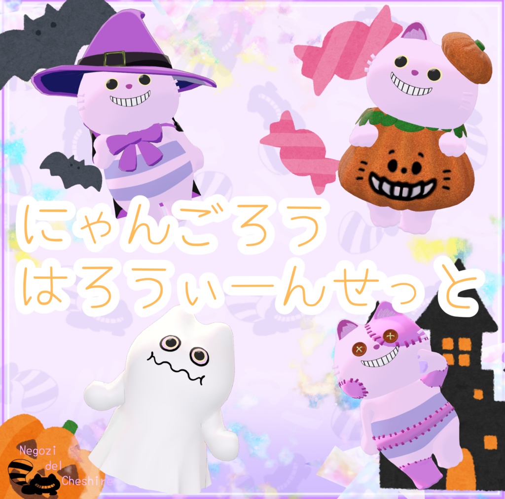 【にゃんごろうEvo専用】　ハロウィーンせっと【無料】