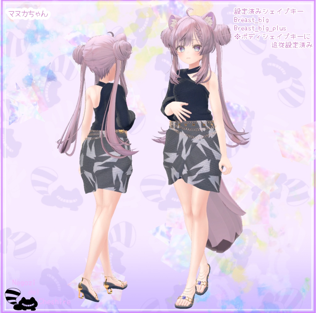 【複数avatar対応】わんしょるだーせっと