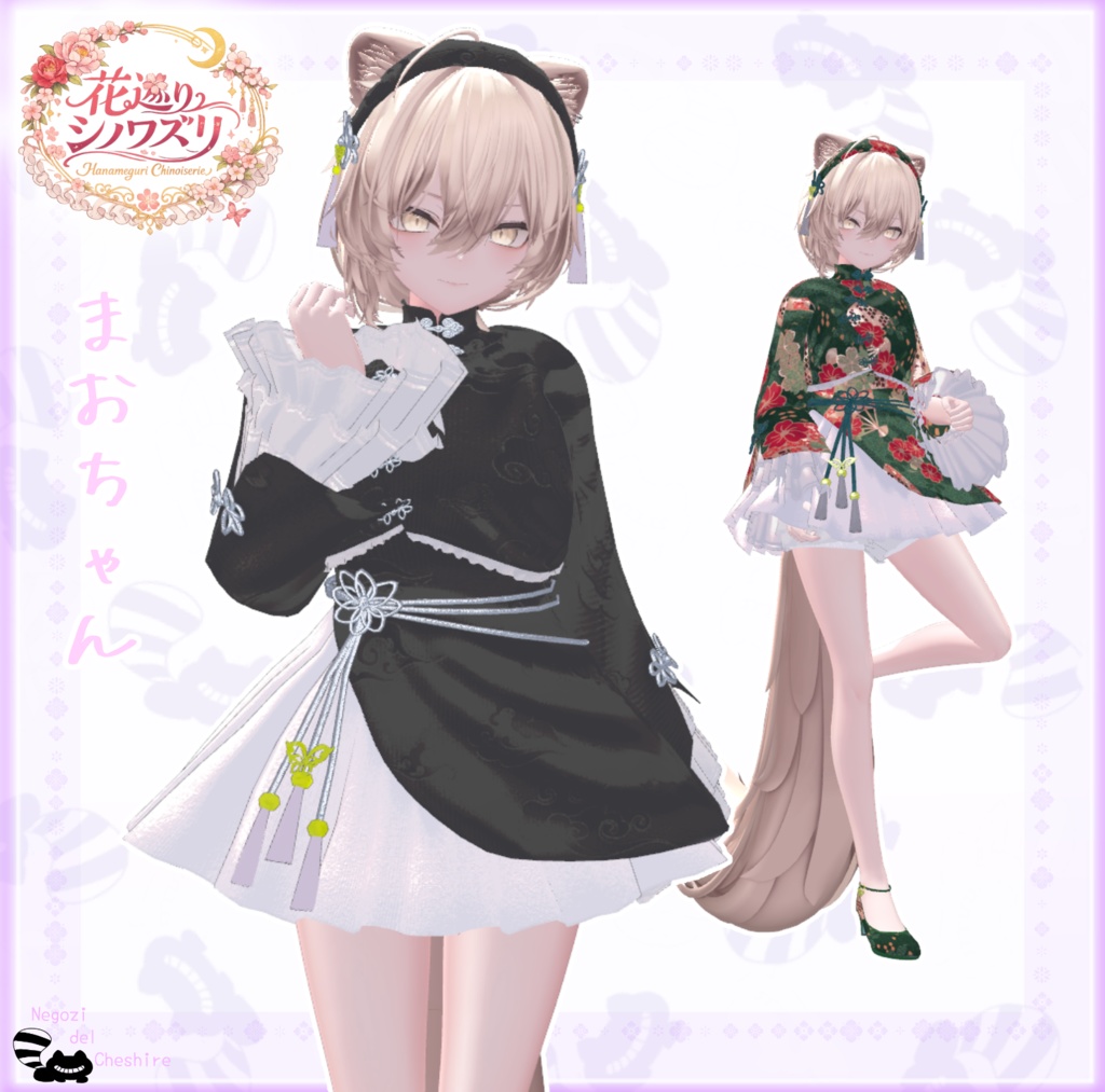 (複数アバター対応)花巡りシノワズリ