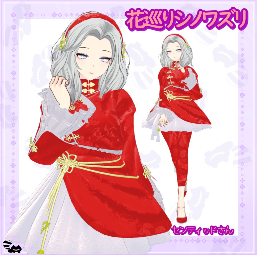 (複数アバター対応)花巡りシノワズリ