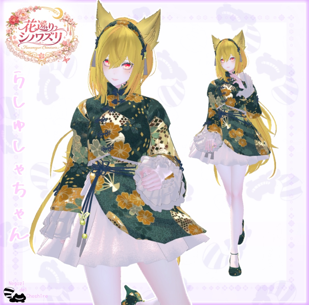 (複数アバター対応)花巡りシノワズリ