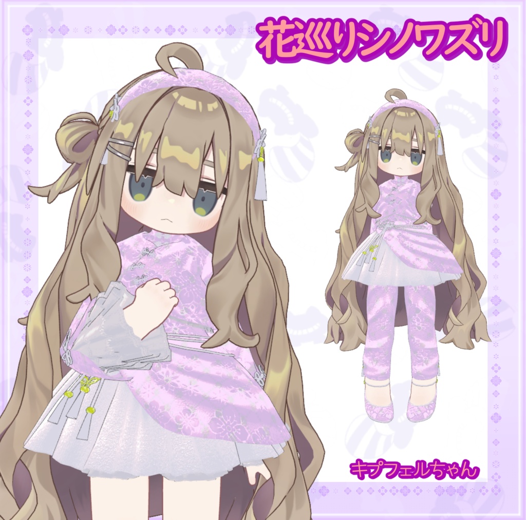 (複数アバター対応)花巡りシノワズリ