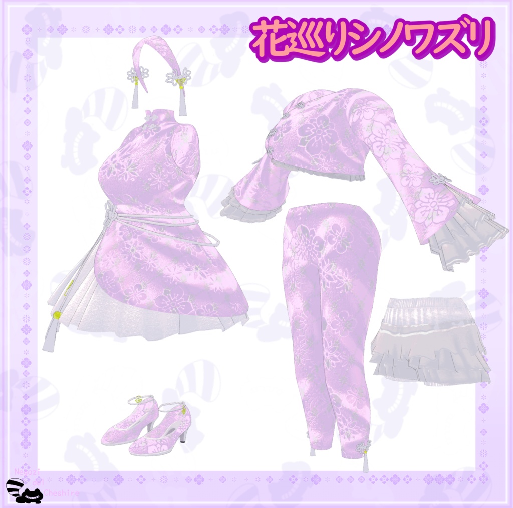 (複数アバター対応)花巡りシノワズリ