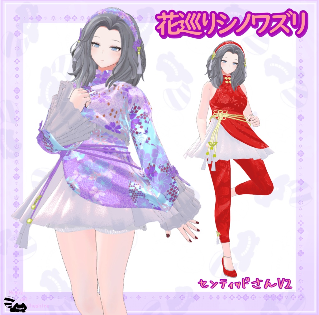（複数アバター対応）花巡りシノワズリ