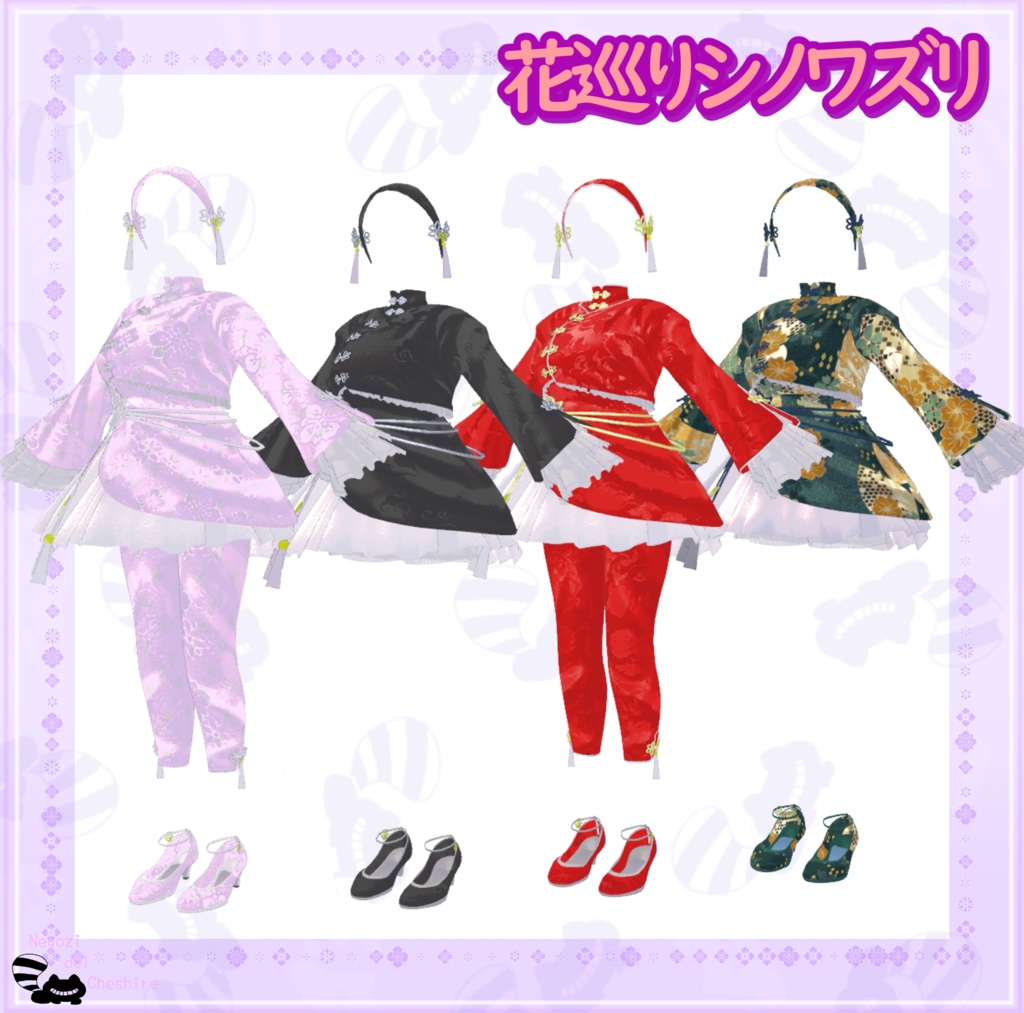 (複数アバター対応)花巡りシノワズリ