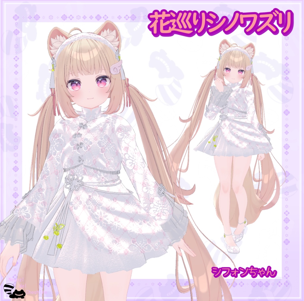 (複数アバター対応)花巡りシノワズリ