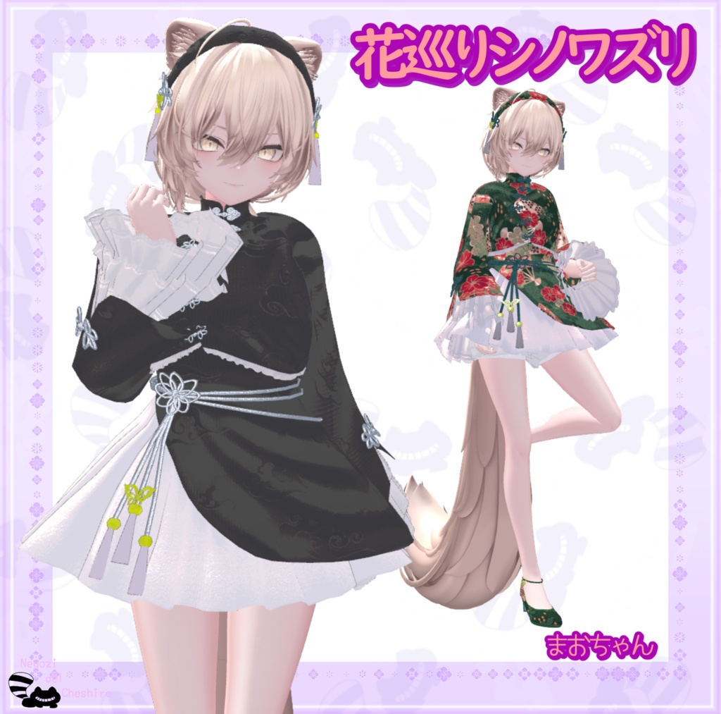 (複数アバター対応)花巡りシノワズリ