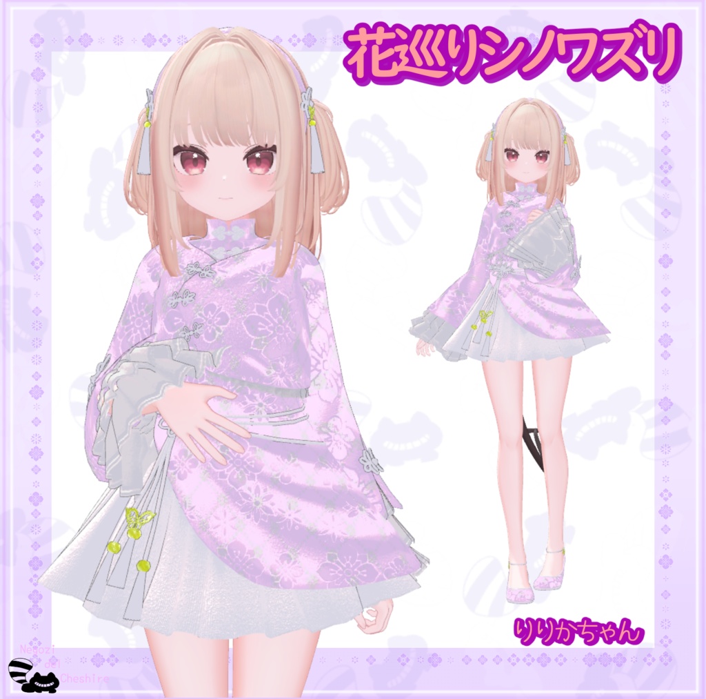 (複数アバター対応)花巡りシノワズリ