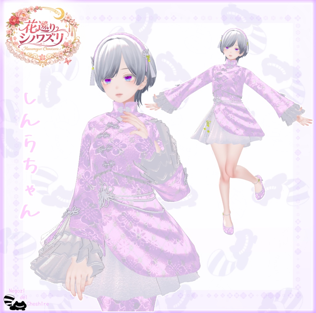 (複数アバター対応)花巡りシノワズリ