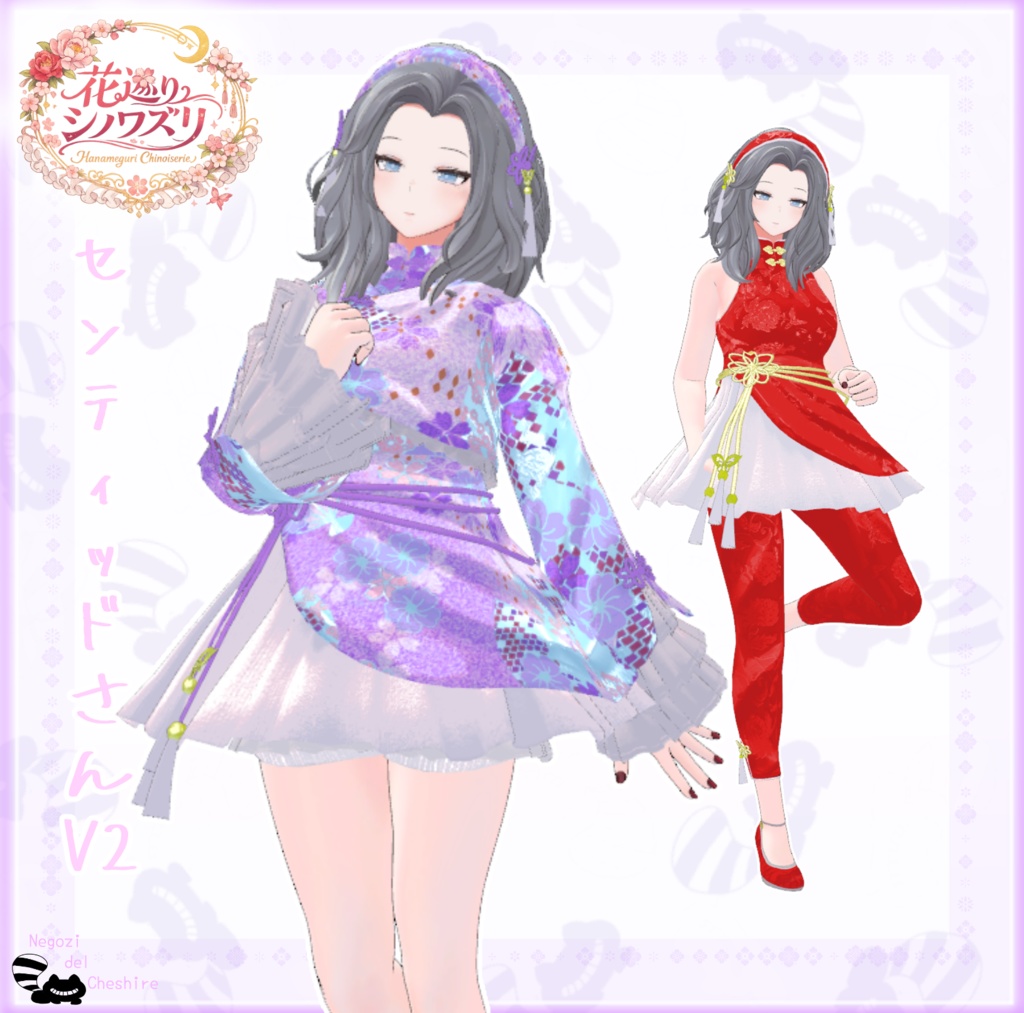 (複数アバター対応)花巡りシノワズリ